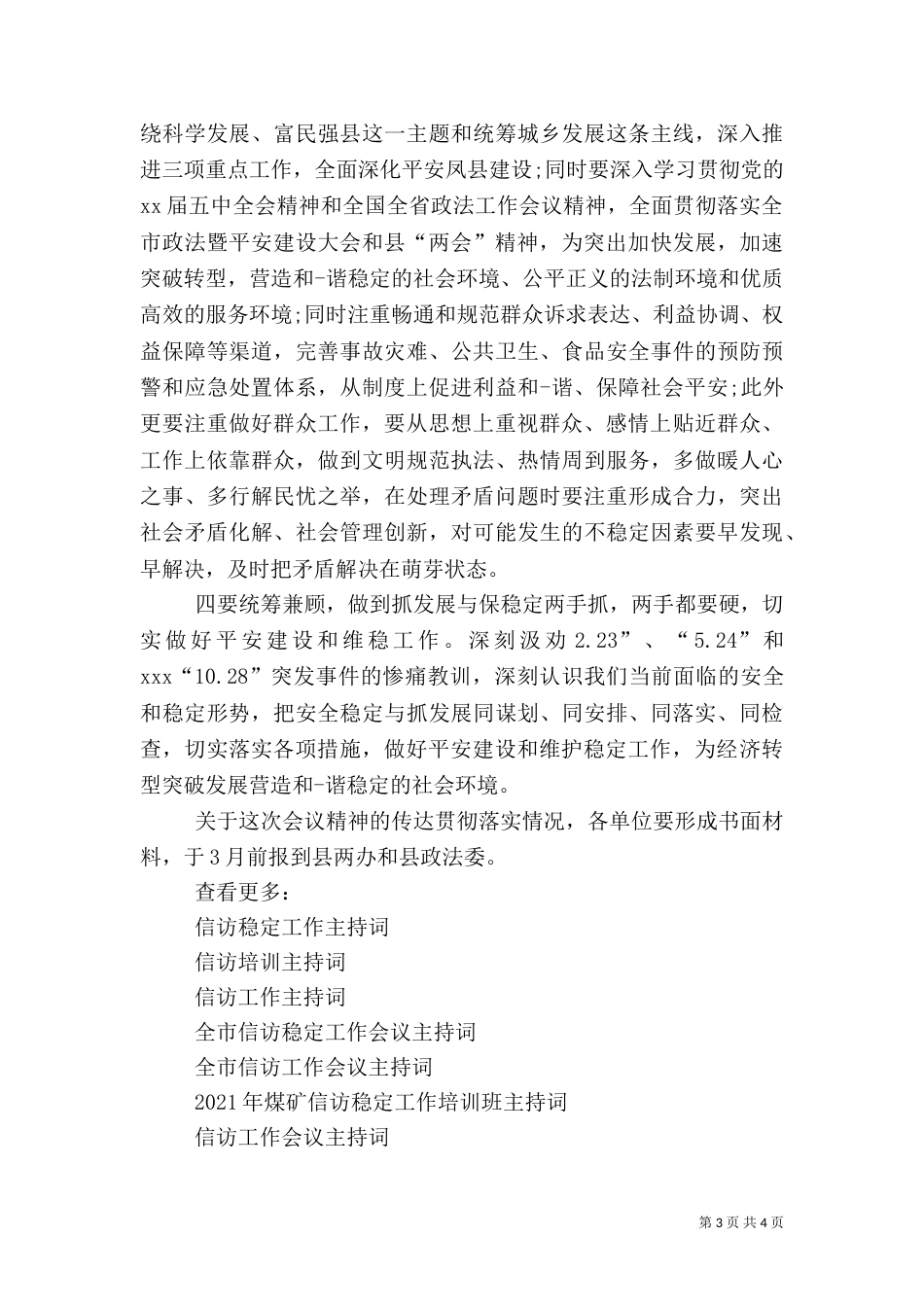 政法信访工作主持词（一）_第3页