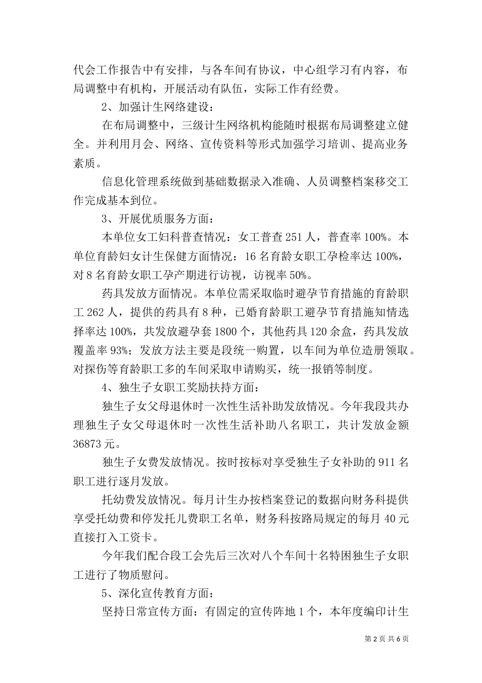一年来计生总结_第2页