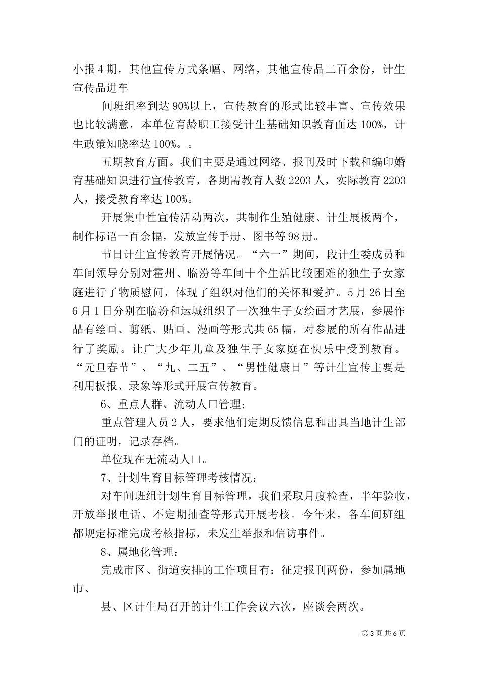 一年来计生总结_第3页