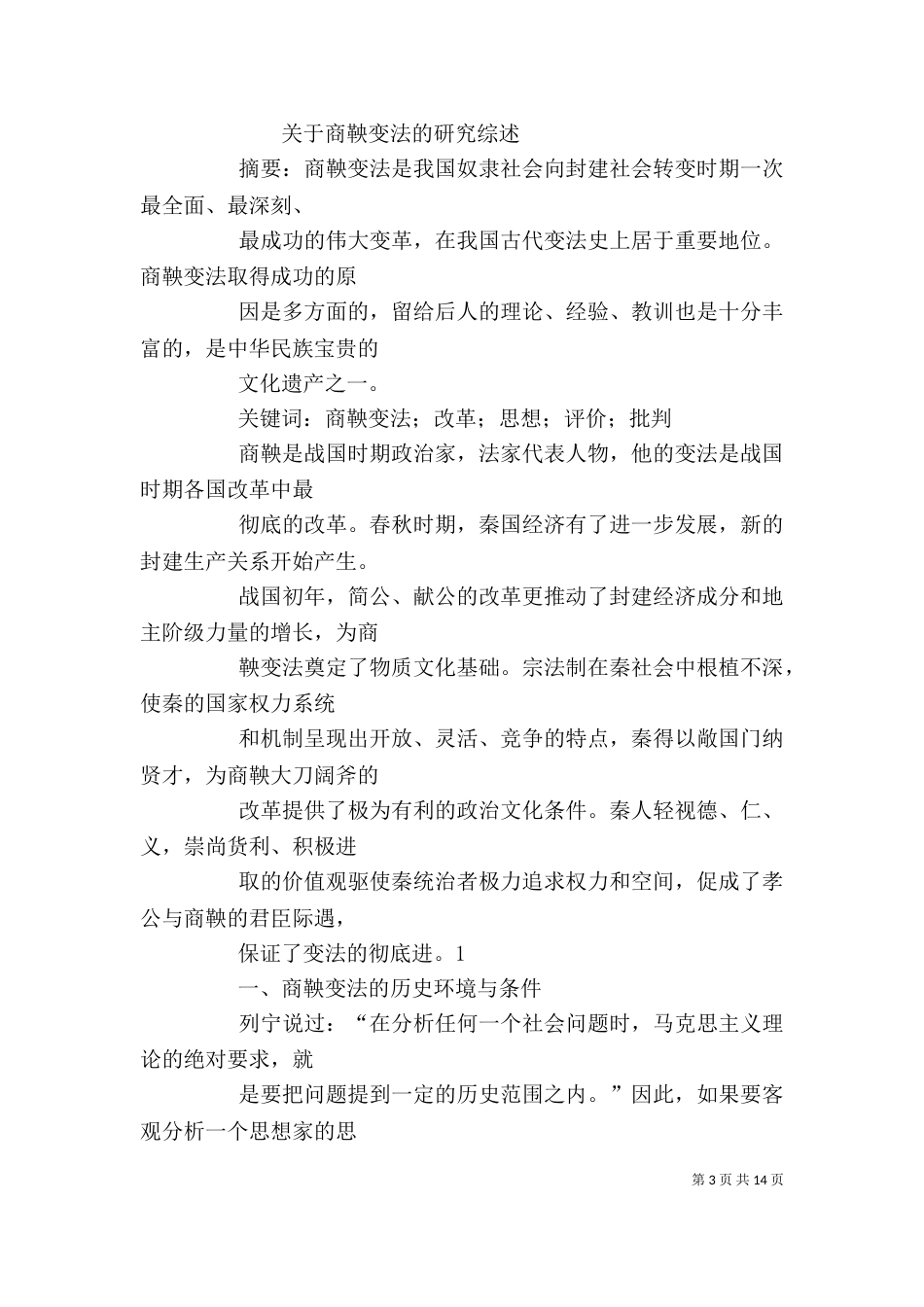 对商鞅变法的评价_第3页