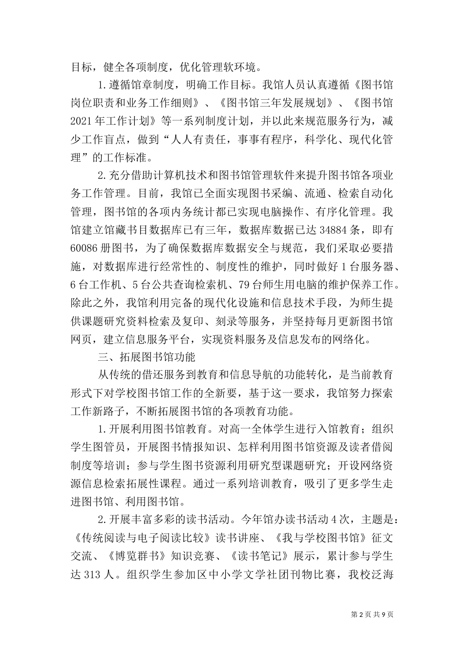 图书馆年度工作总结与计划（六）_第2页