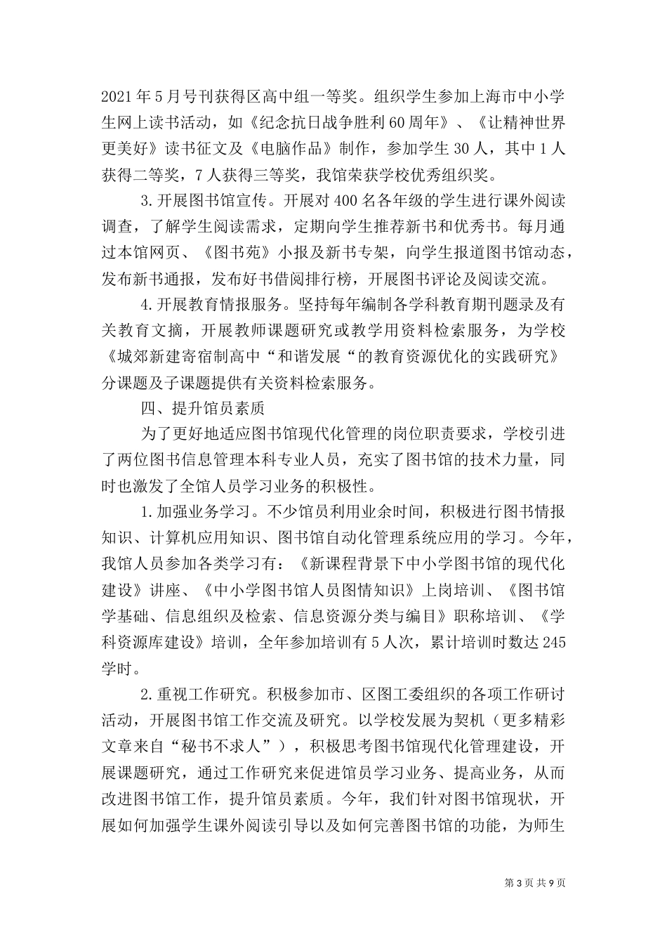 图书馆年度工作总结与计划（六）_第3页