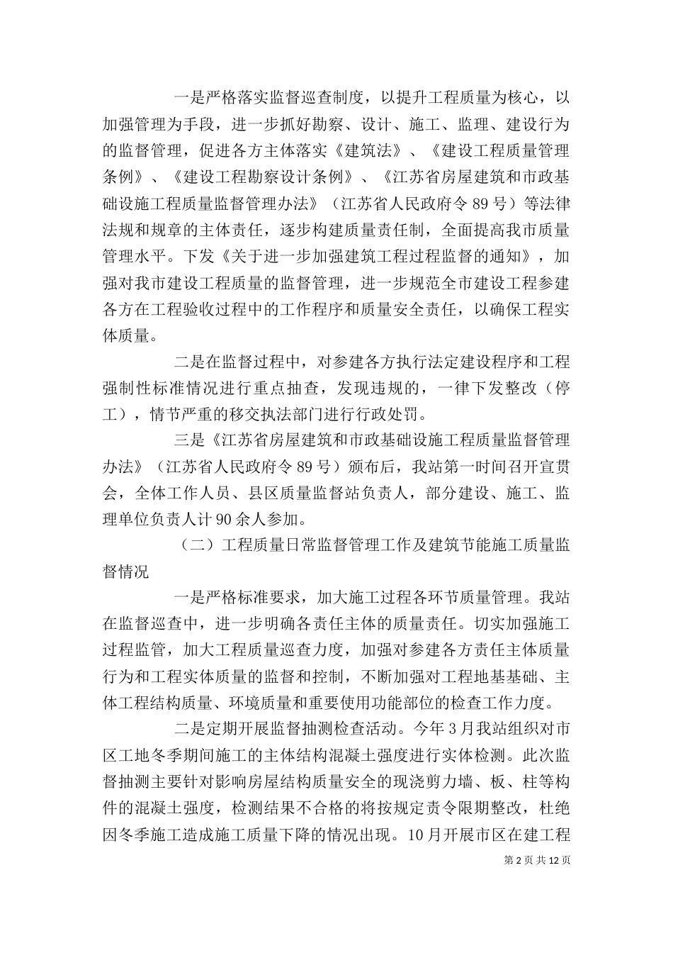 质安站述职述廉报告（一）_第2页