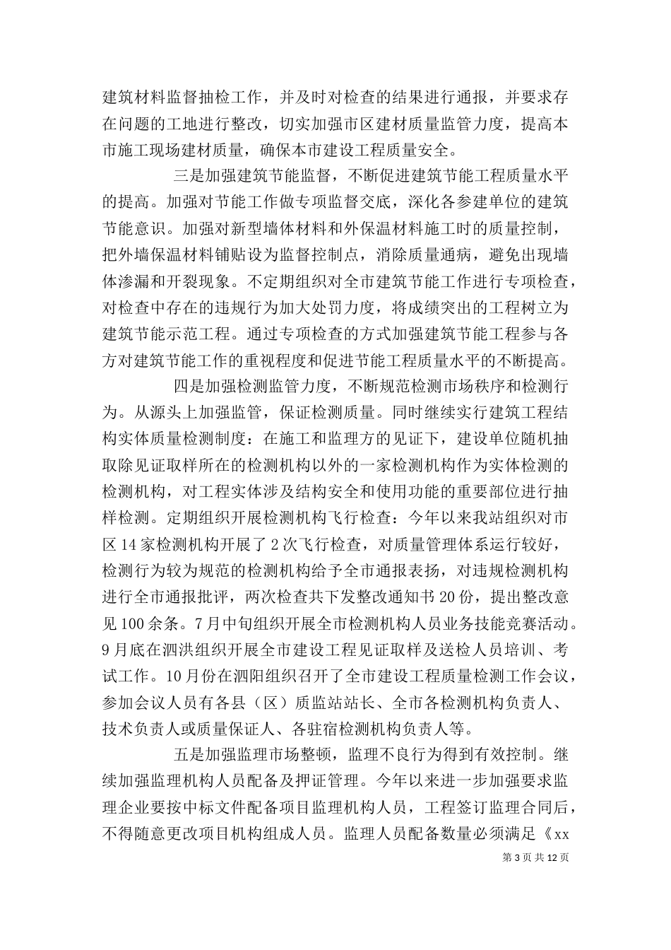 质安站述职述廉报告（一）_第3页