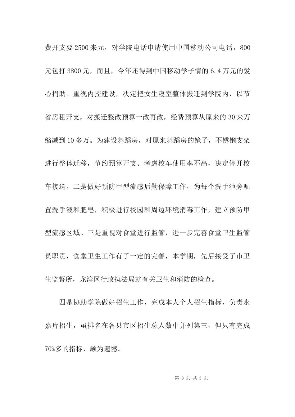 高校领导干部的述职报告_第3页