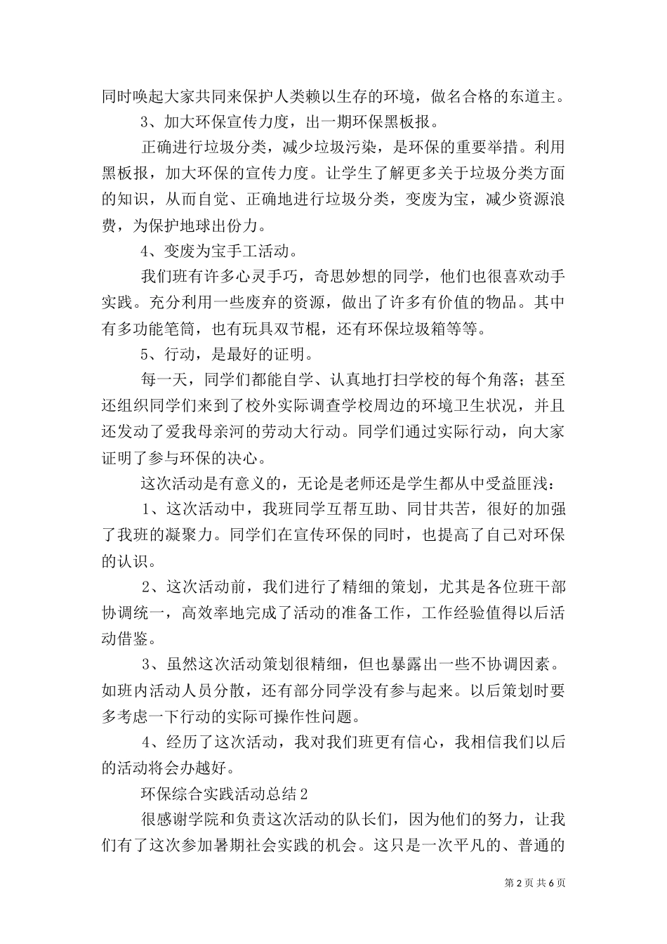 环保综合实践活动工作总结_第2页