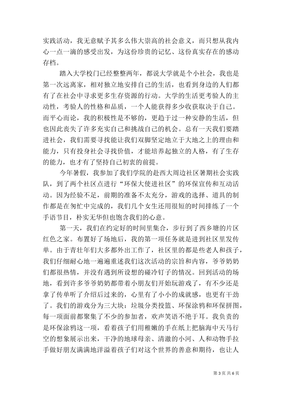 环保综合实践活动工作总结_第3页