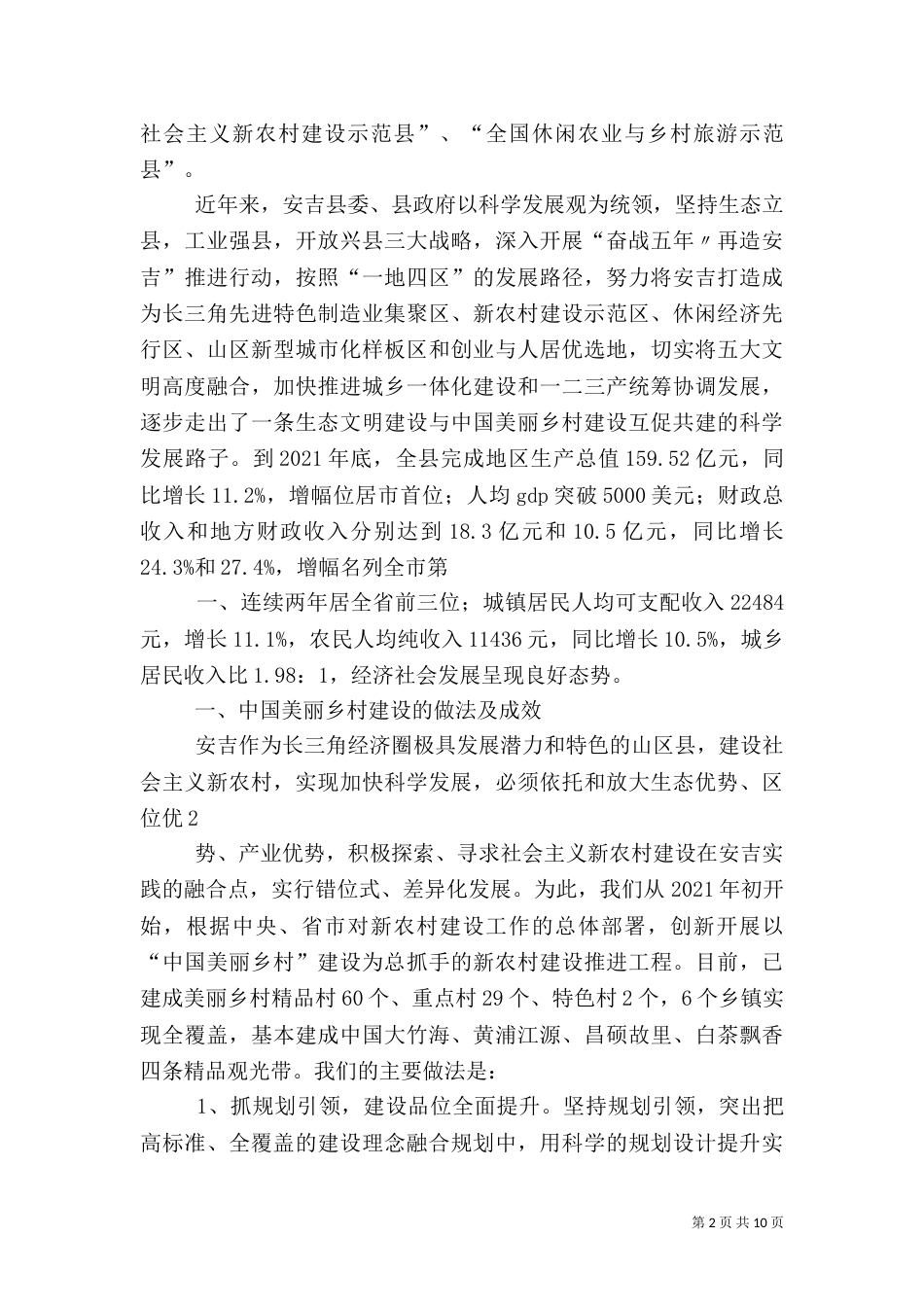 美丽乡村创建工作总结（四）_第2页
