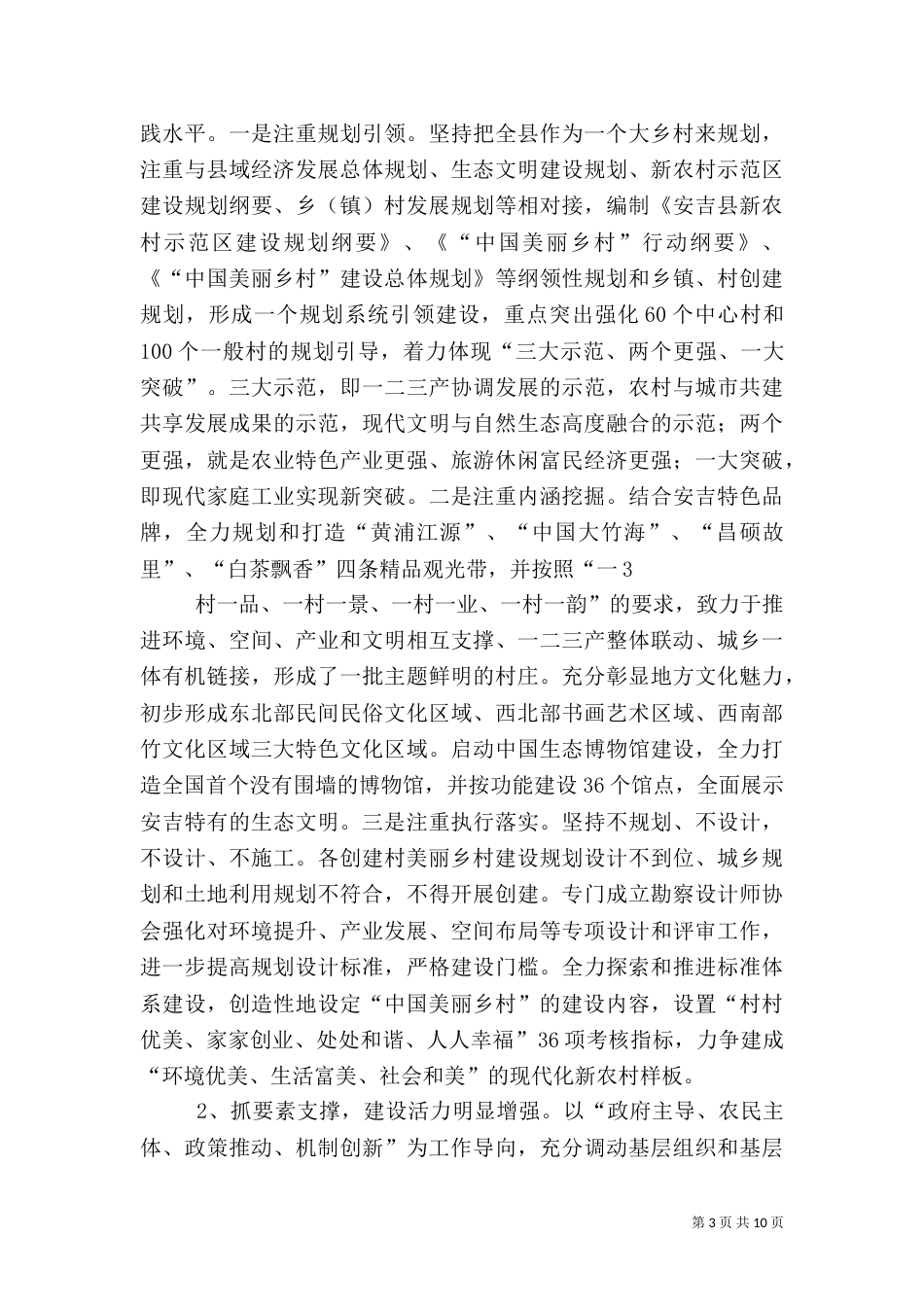 美丽乡村创建工作总结（四）_第3页