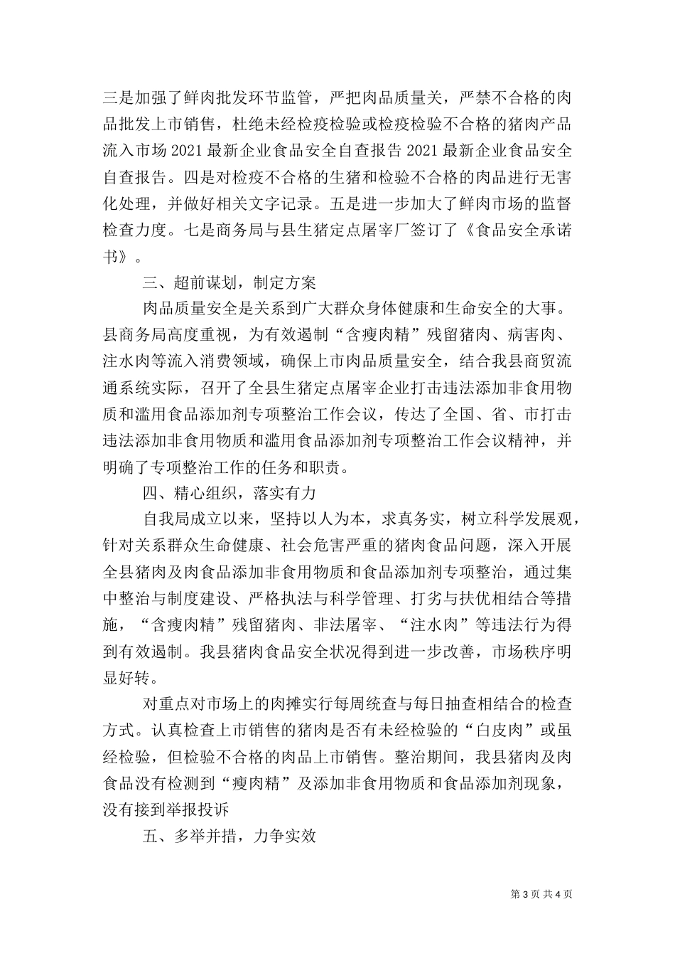 食品安全检查自查报告_第3页