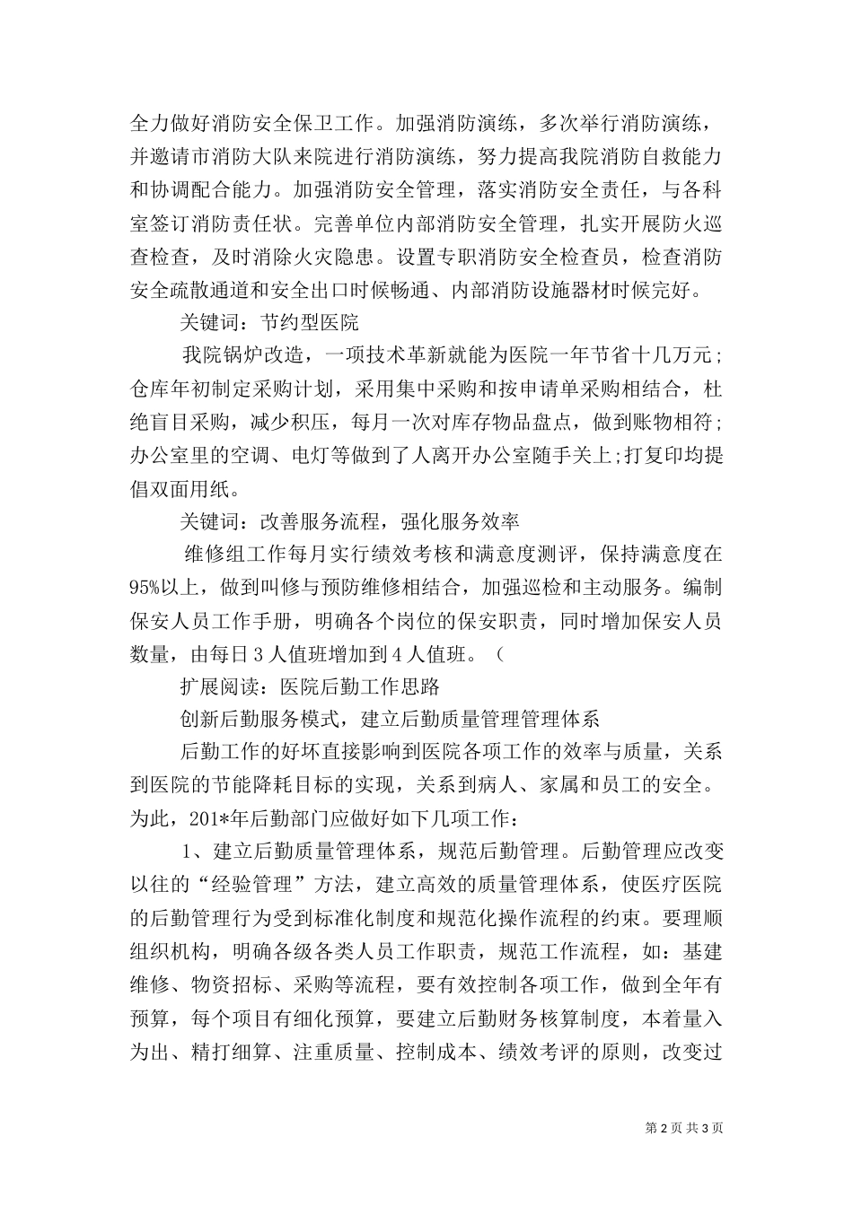 医院后勤工作亮点_第2页