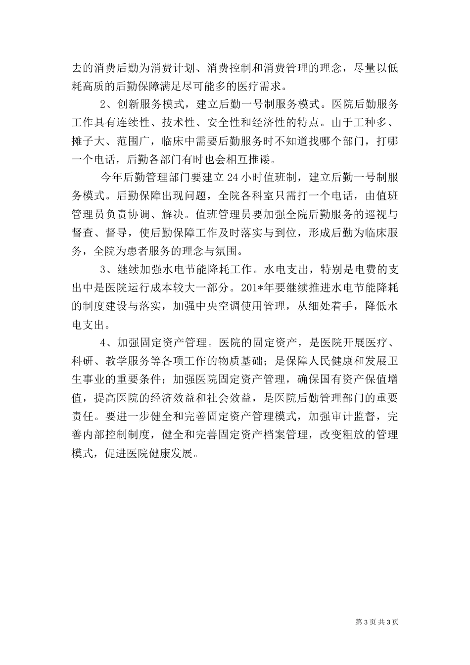 医院后勤工作亮点_第3页