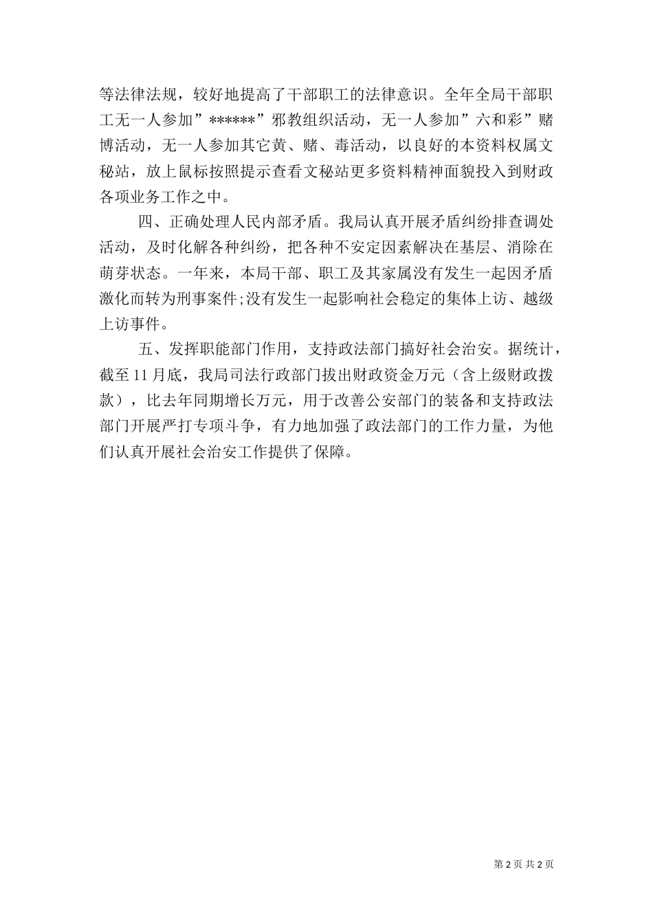 综治述职报告范文（二）_第2页