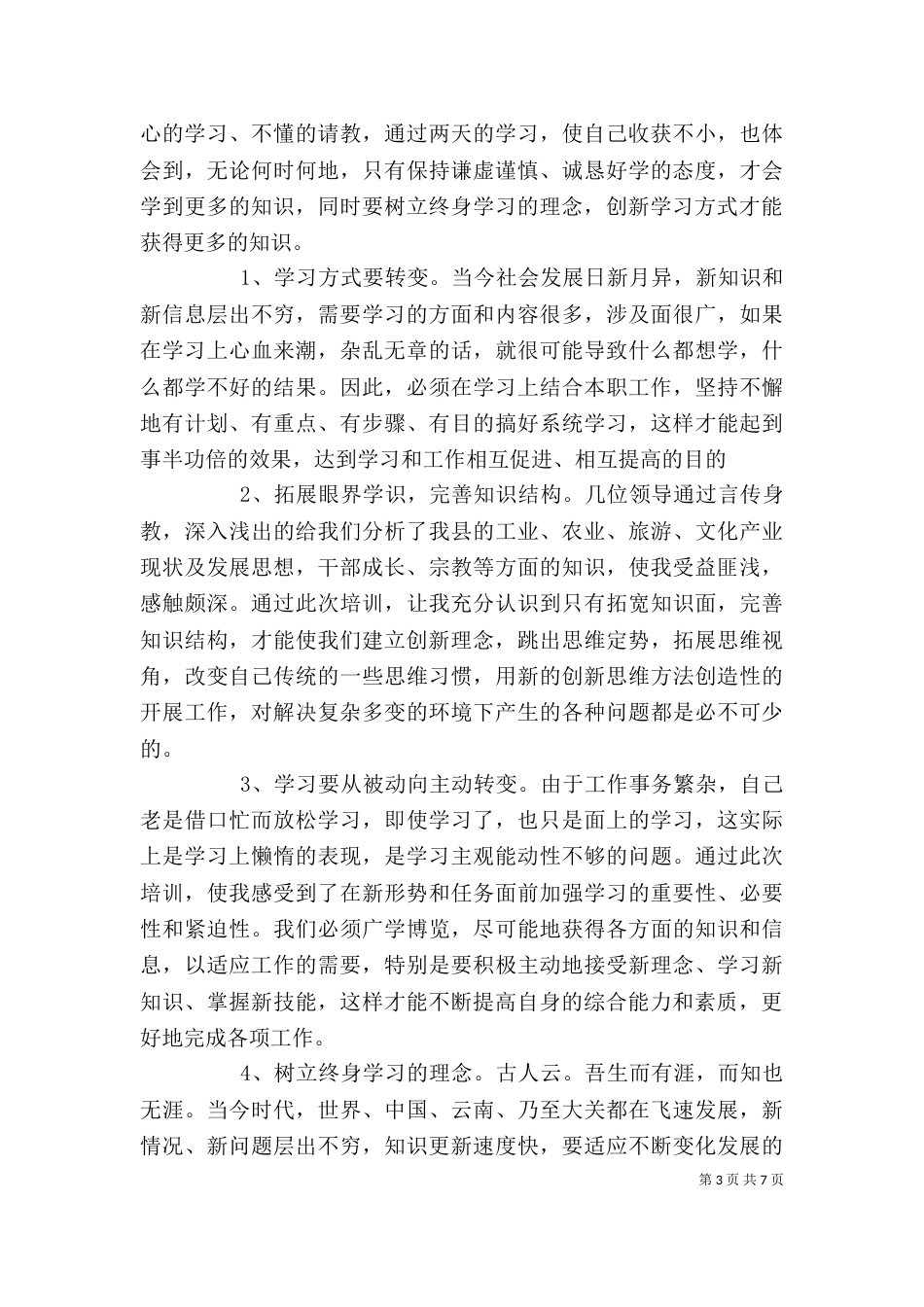 年轻干部培训自我鉴定_第3页
