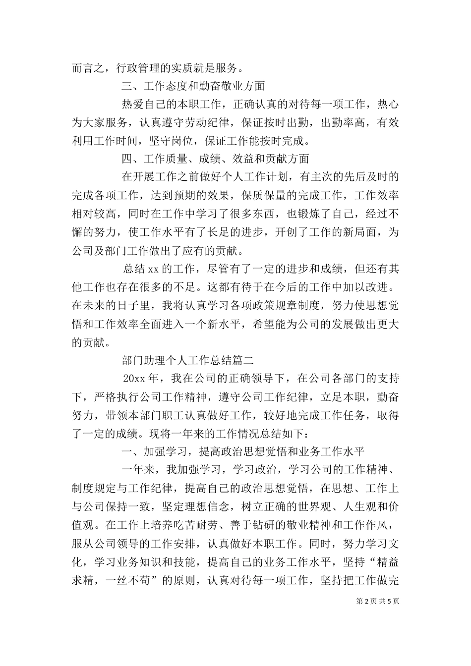 部门助理个人工作总结范文_第2页