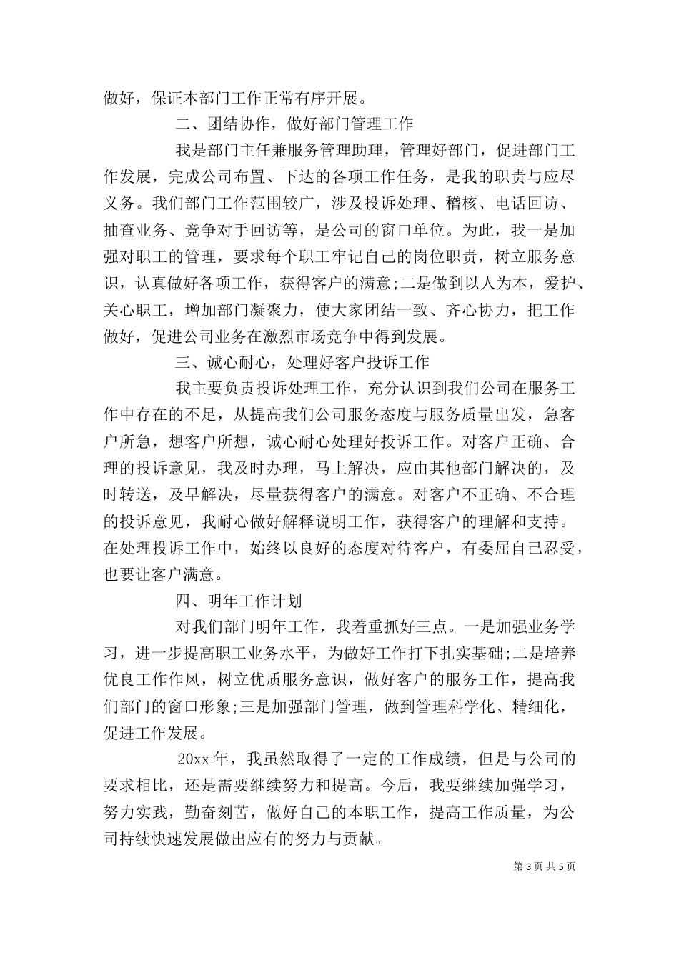 部门助理个人工作总结范文_第3页