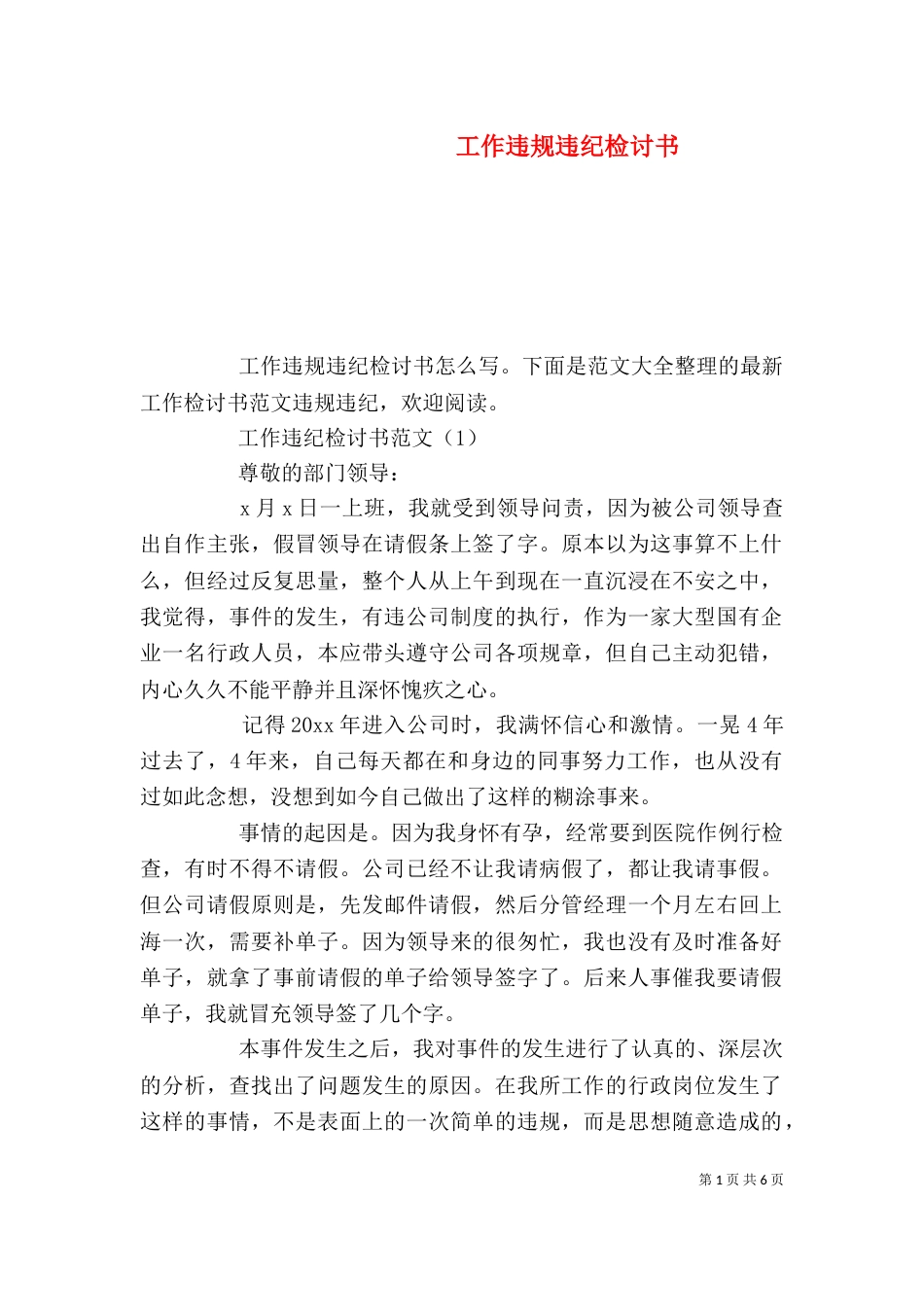 工作违规违纪检讨书_第1页