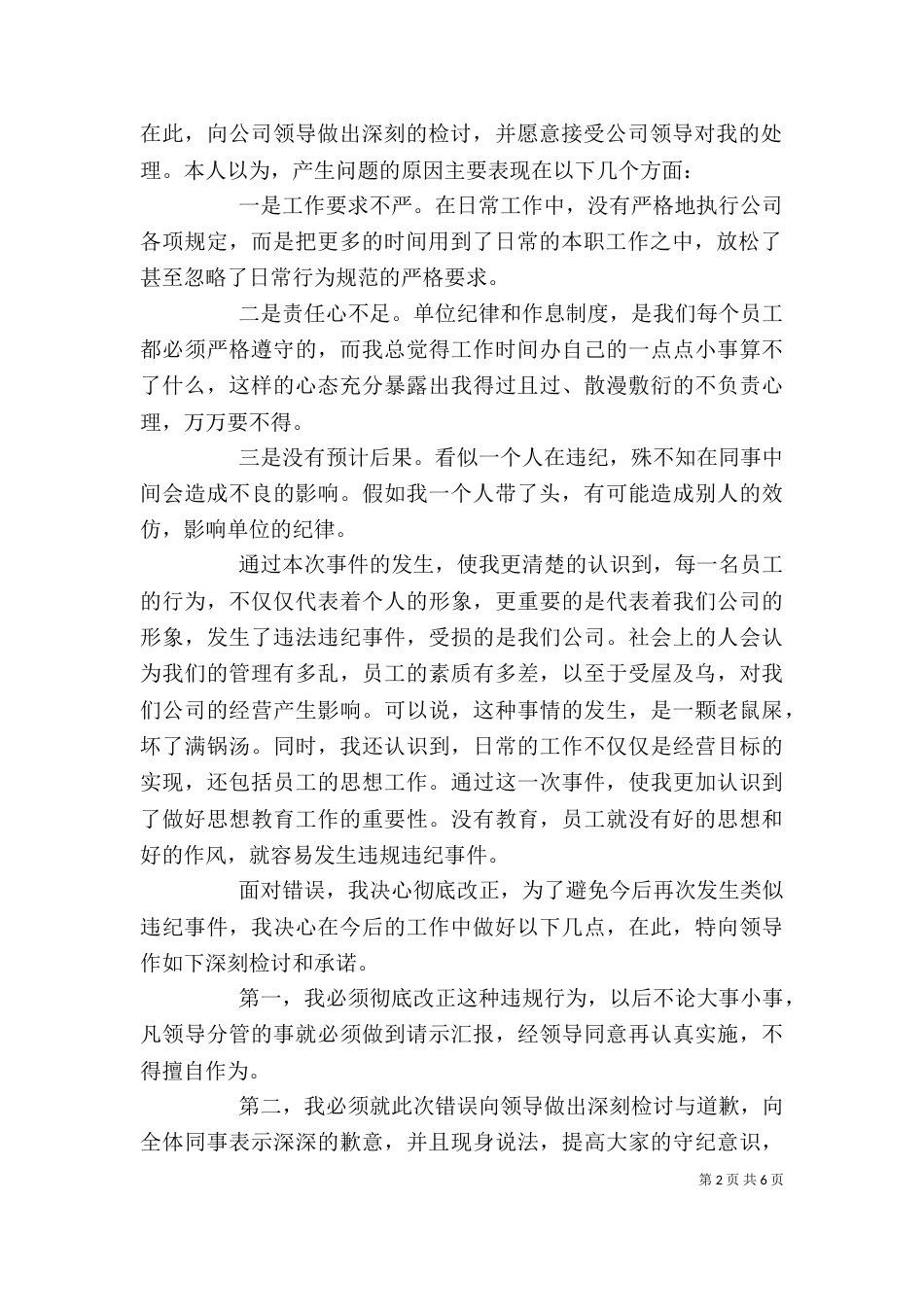 工作违规违纪检讨书_第2页