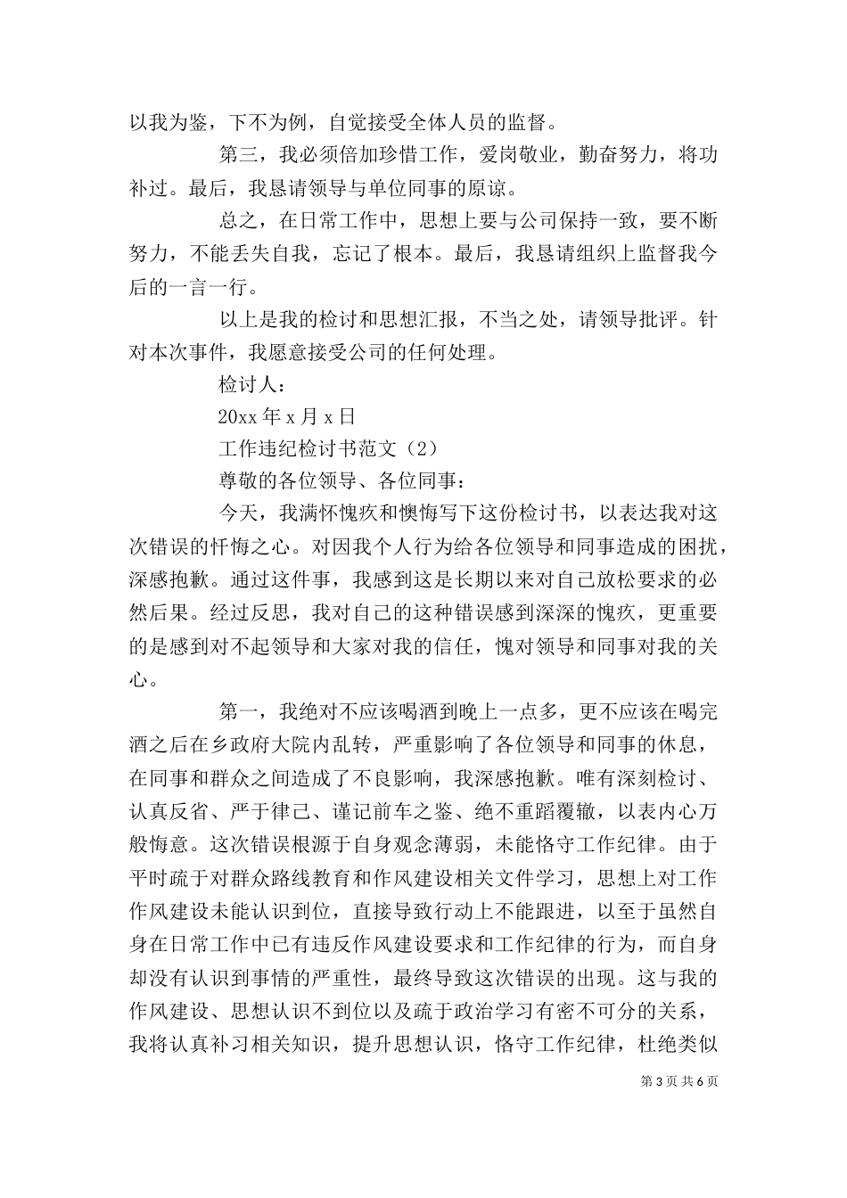 工作违规违纪检讨书_第3页