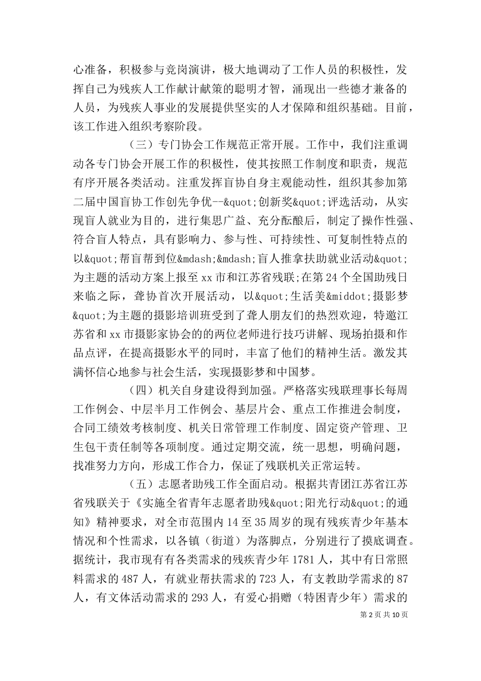 残联办公室主任个人工作总结报告 2021残联工作总结_第2页