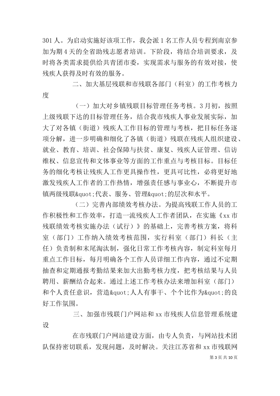 残联办公室主任个人工作总结报告 2021残联工作总结_第3页