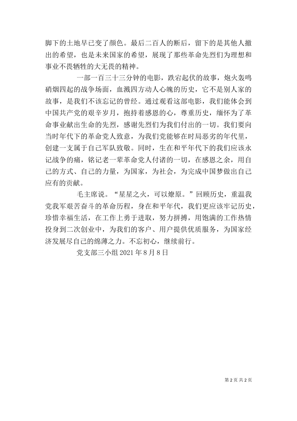 建军大业观后感（二）5_第2页
