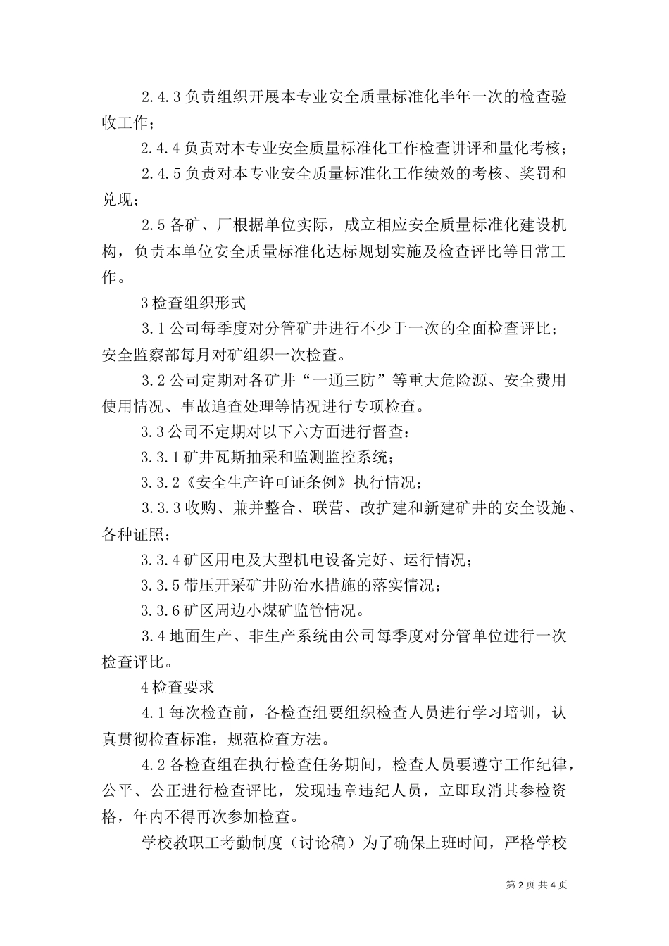 煤业安全质量标准化管理制度（一）_第2页