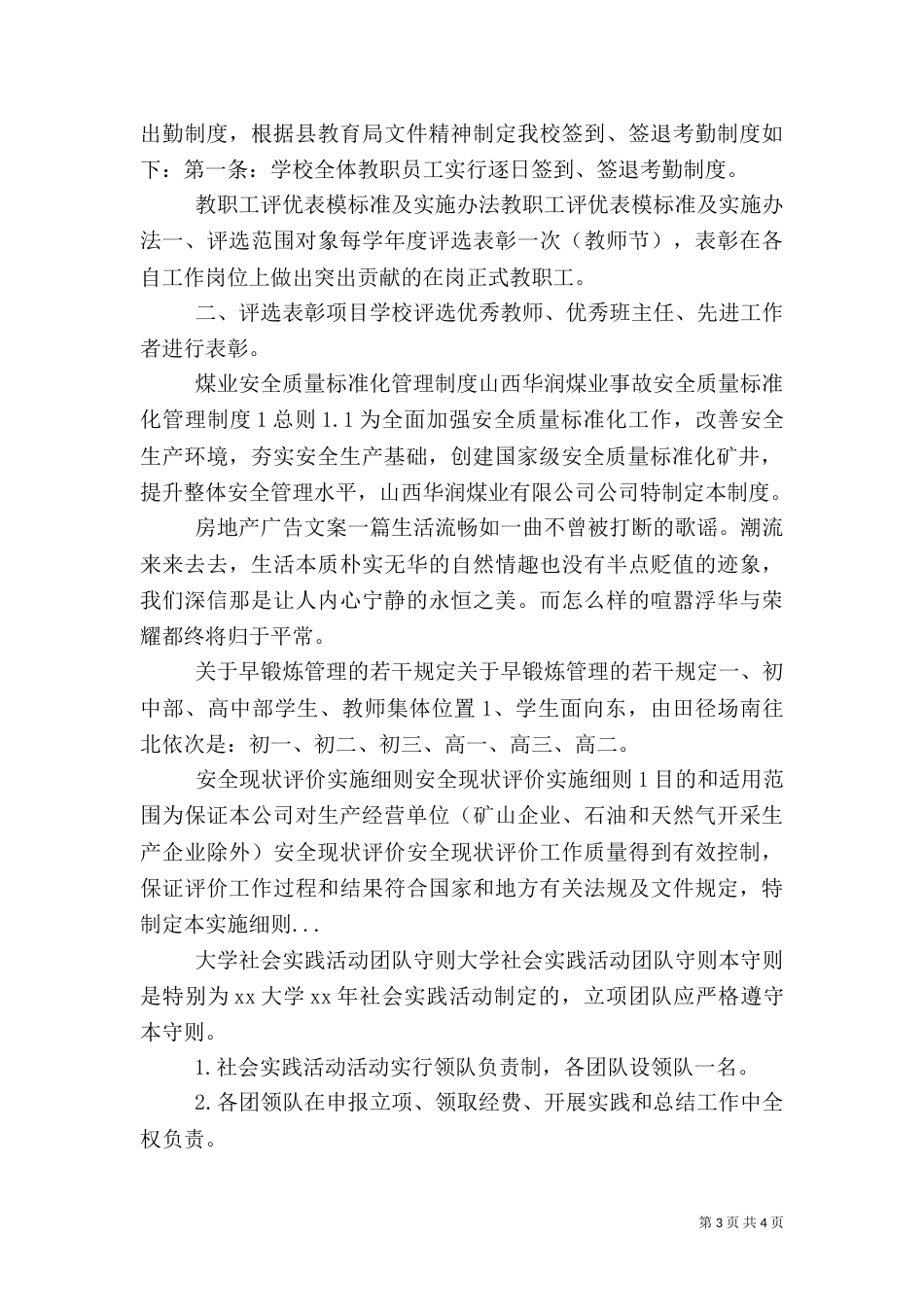 煤业安全质量标准化管理制度（一）_第3页