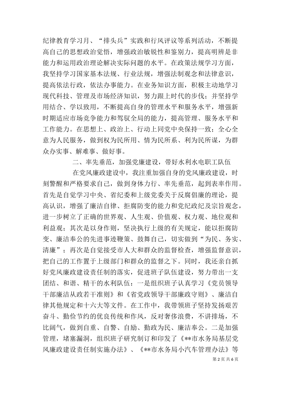 水务局局长述职述廉报告_第2页