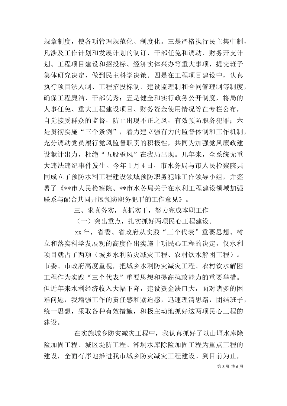 水务局局长述职述廉报告_第3页
