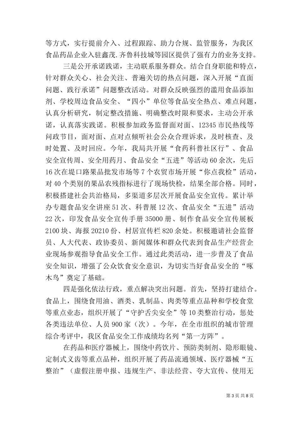 食品药品年终总结_第3页