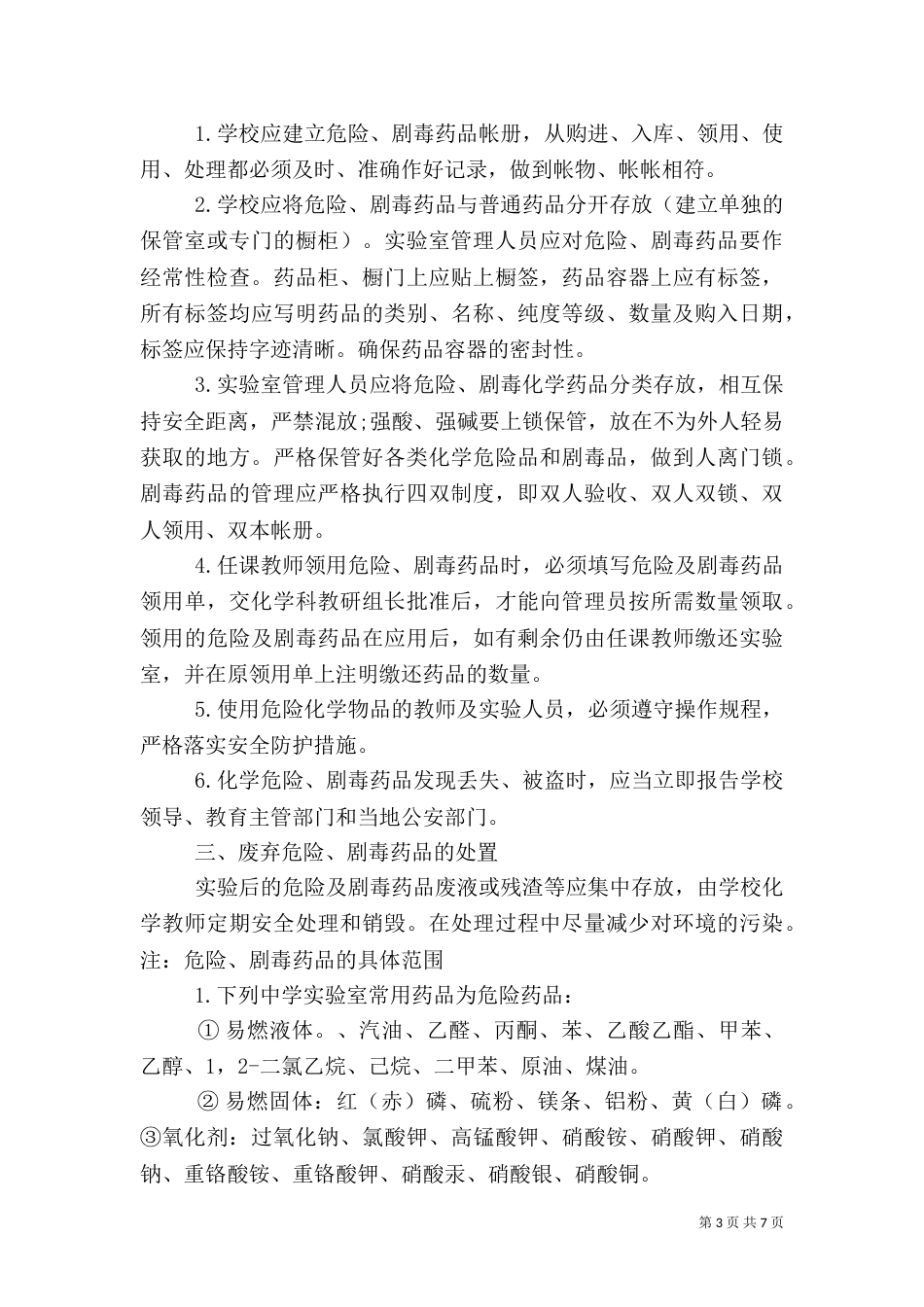 实验室安全自查报告_第3页