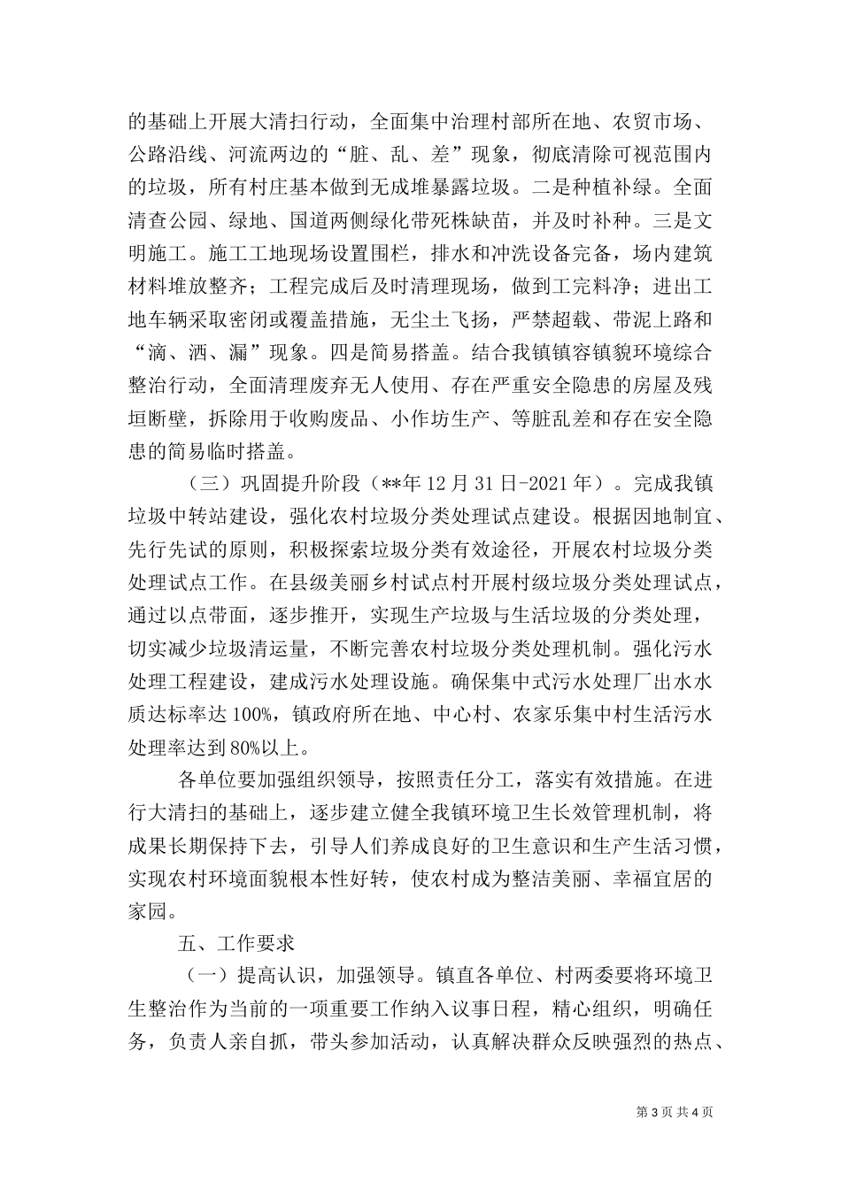 环境卫生综合整治实施方案_第3页