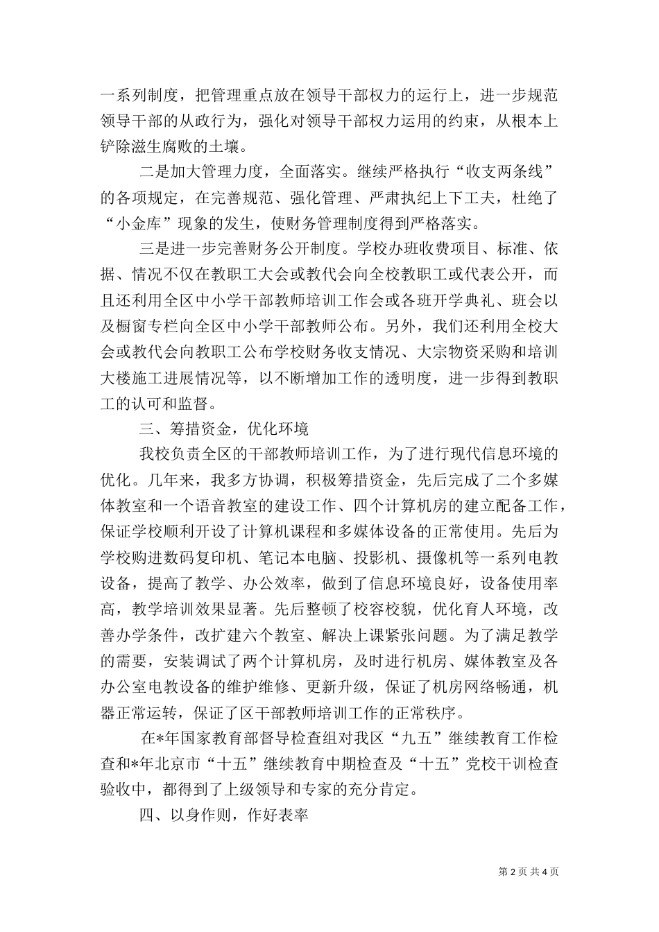 校长审计述职报告（七）_第2页