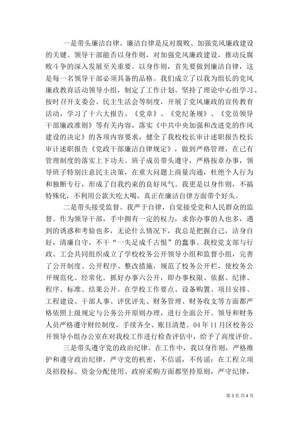 校长审计述职报告（七）_第3页