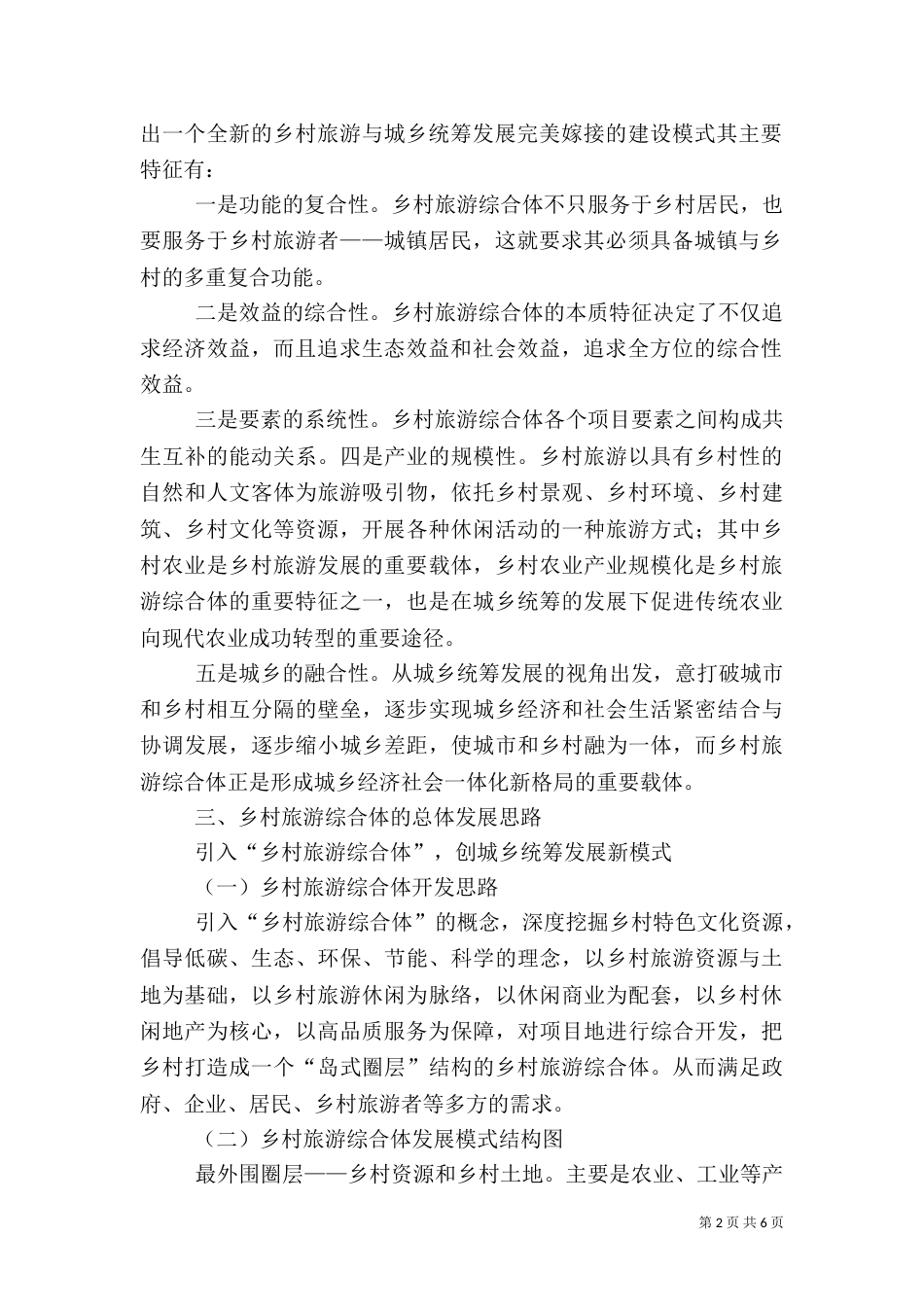 建设乡村旅游综合体（四）_第2页