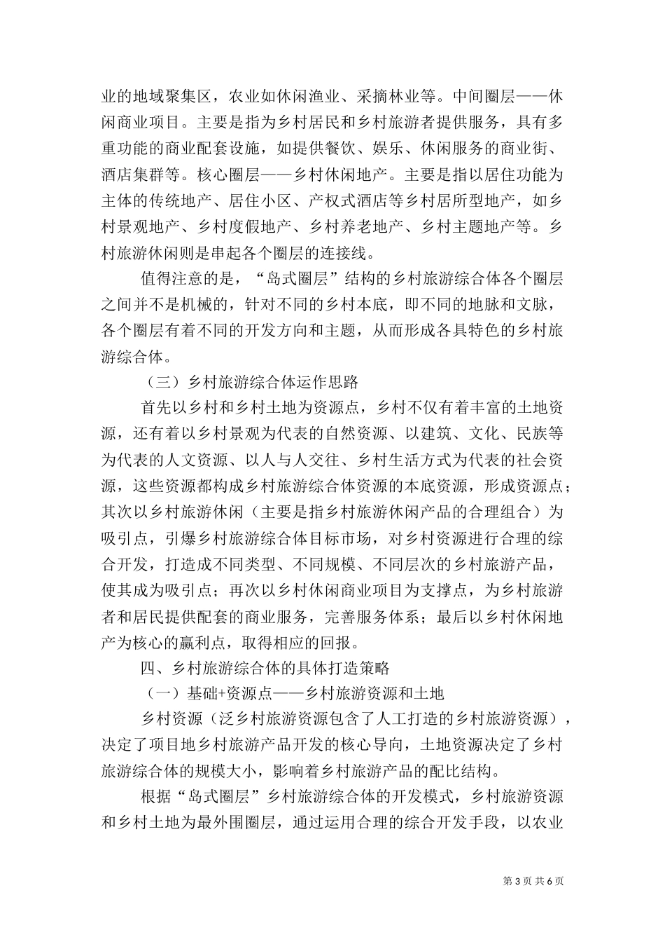 建设乡村旅游综合体（四）_第3页