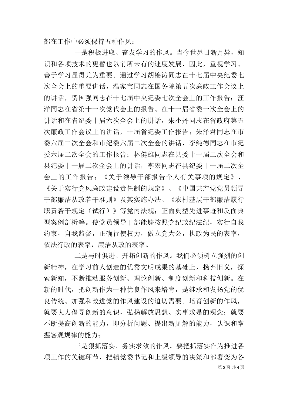 纪律教育月学习活动心得体会（二）_第2页