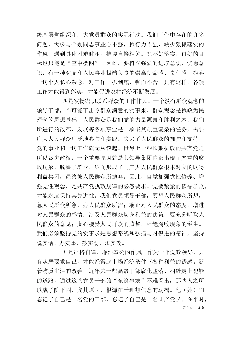 纪律教育月学习活动心得体会（二）_第3页