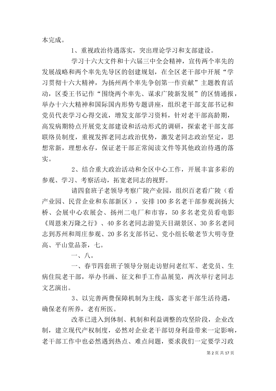 老干部局局长述职述廉报告_第2页