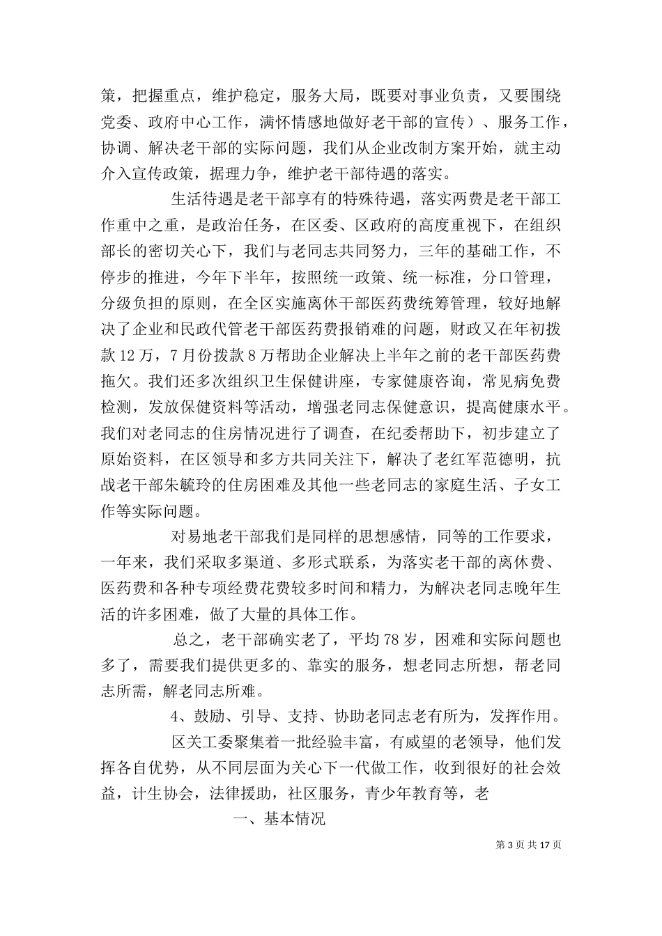老干部局局长述职述廉报告_第3页