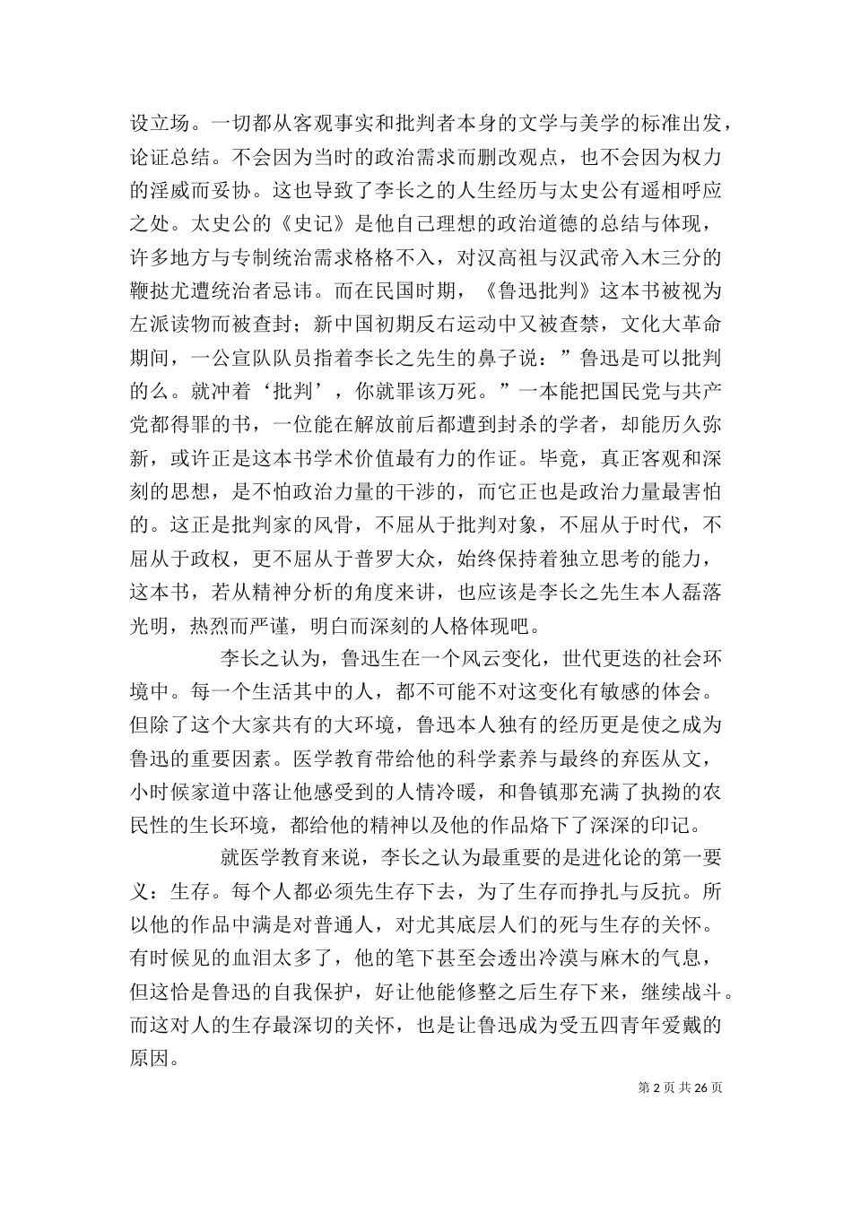 读《鲁迅批判》有感_第2页