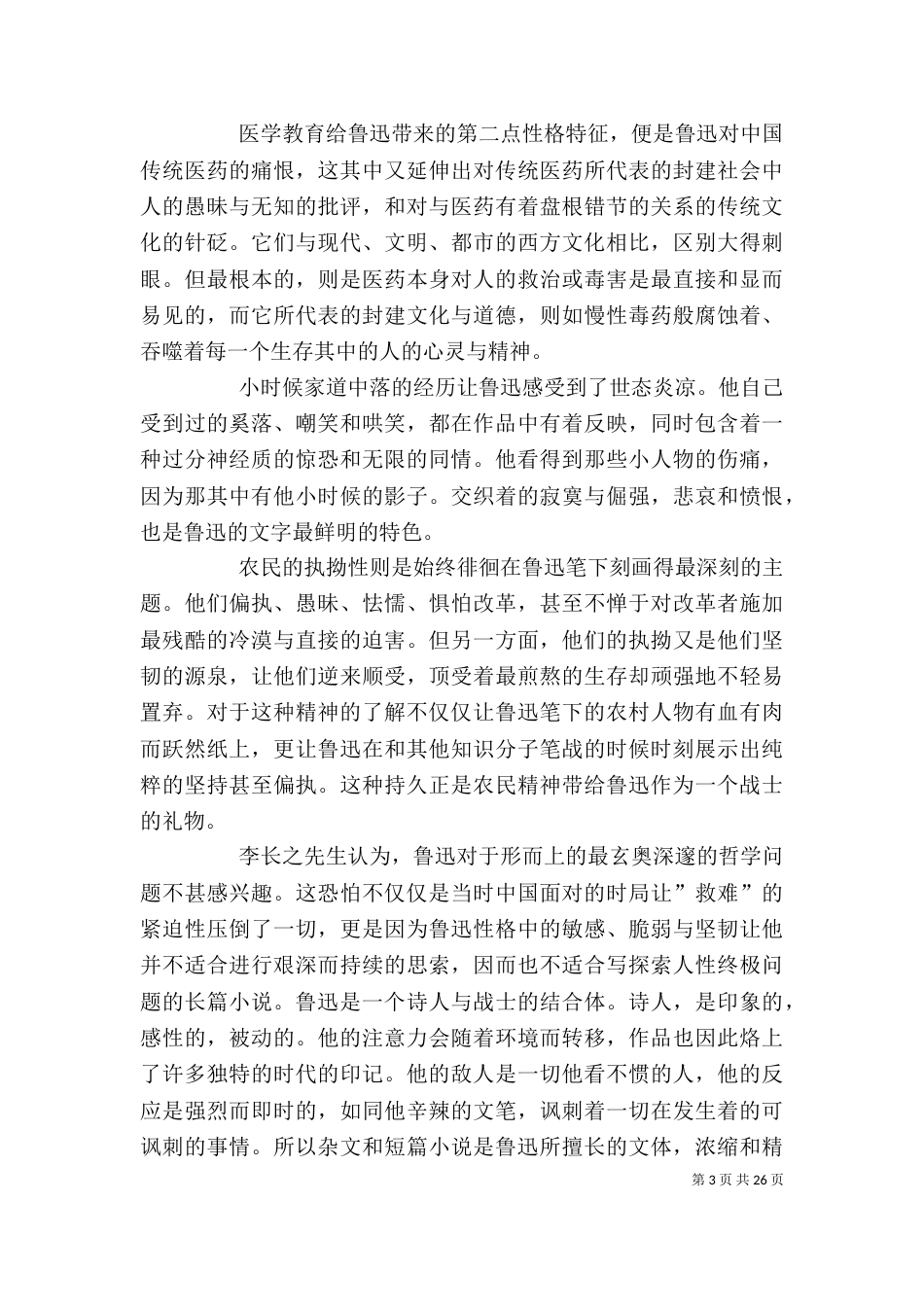 读《鲁迅批判》有感_第3页