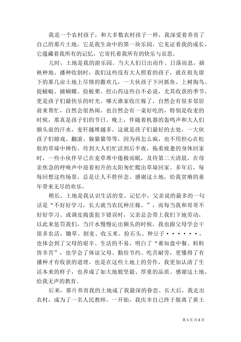 全国土地日主题征文：在这片美丽的土地上_第3页