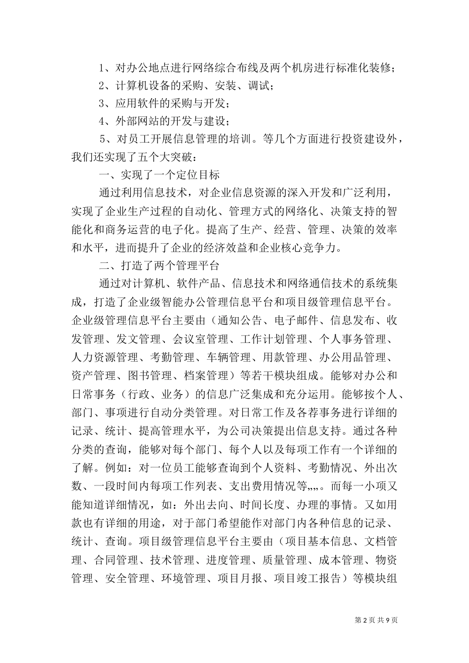 信息化建设总结-信息化建设总结 18信息化建设工作汇报（二）_第2页