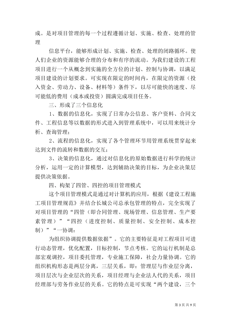 信息化建设总结-信息化建设总结 18信息化建设工作汇报（二）_第3页