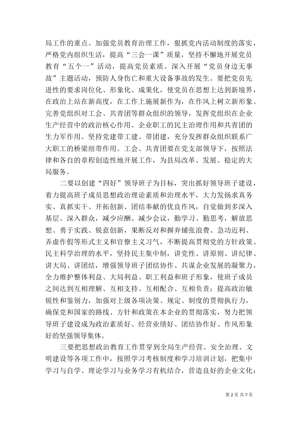 电力工作动员大会上的讲话_第2页
