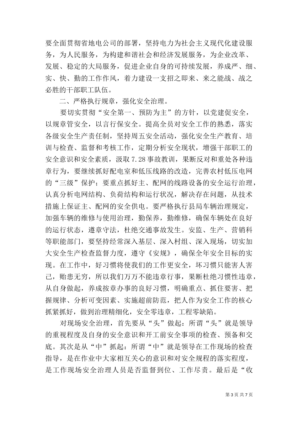 电力工作动员大会上的讲话_第3页