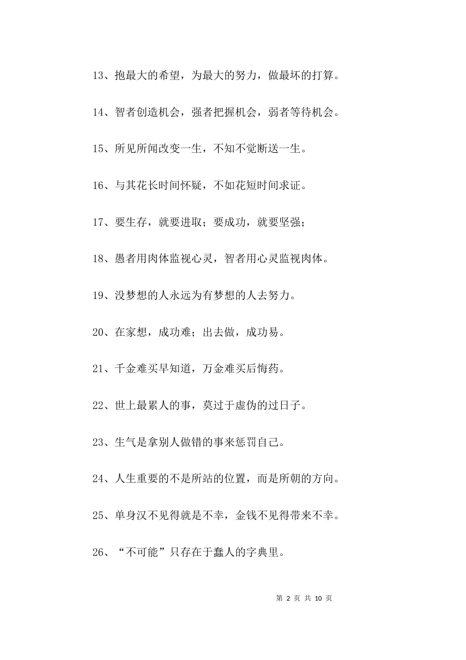主动作为的名言警句_第2页
