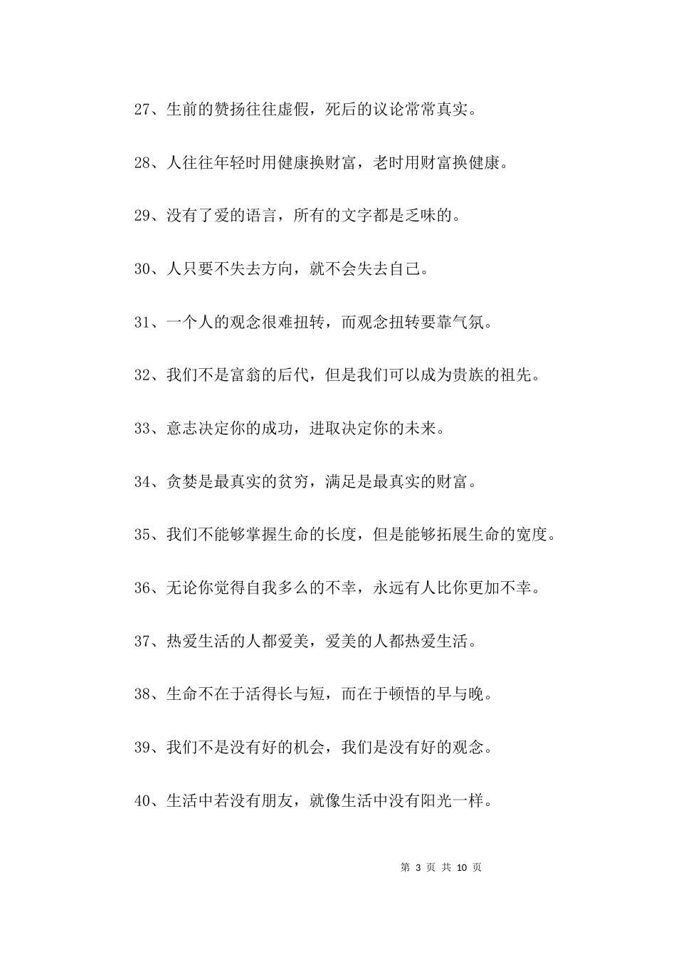 主动作为的名言警句_第3页